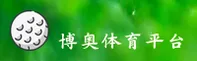 博奥体育官方网站